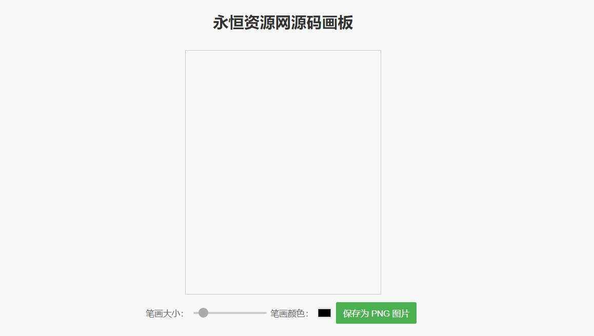 简单的在线画板示例HTML源码 - 友友资源