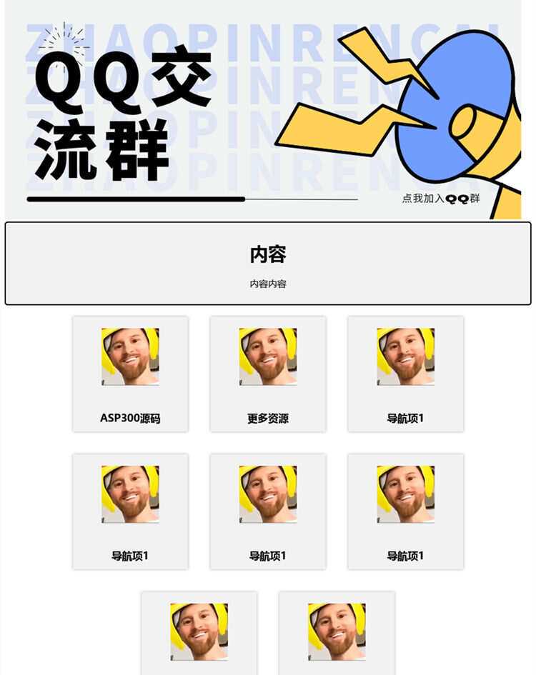 漂亮的qq群导航html源码 - 友友资源