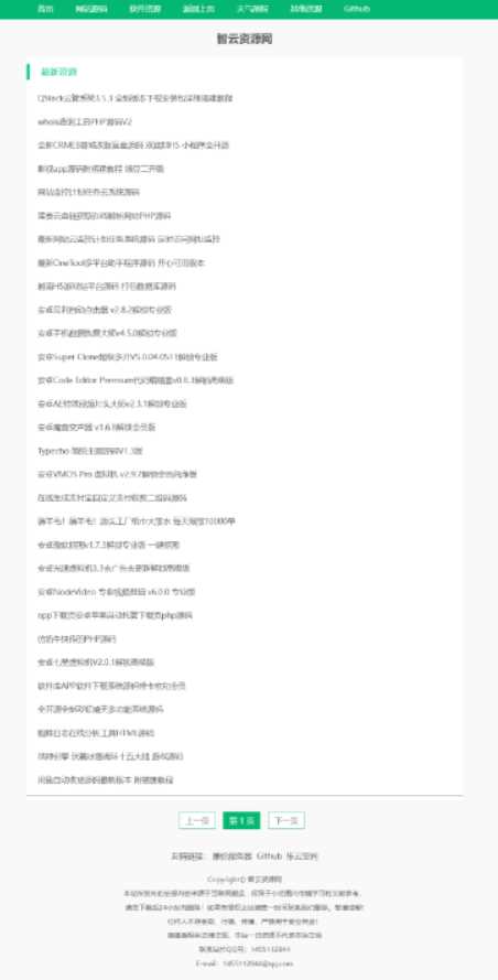 采集全站资源PHP源码V1.3 - 友友资源