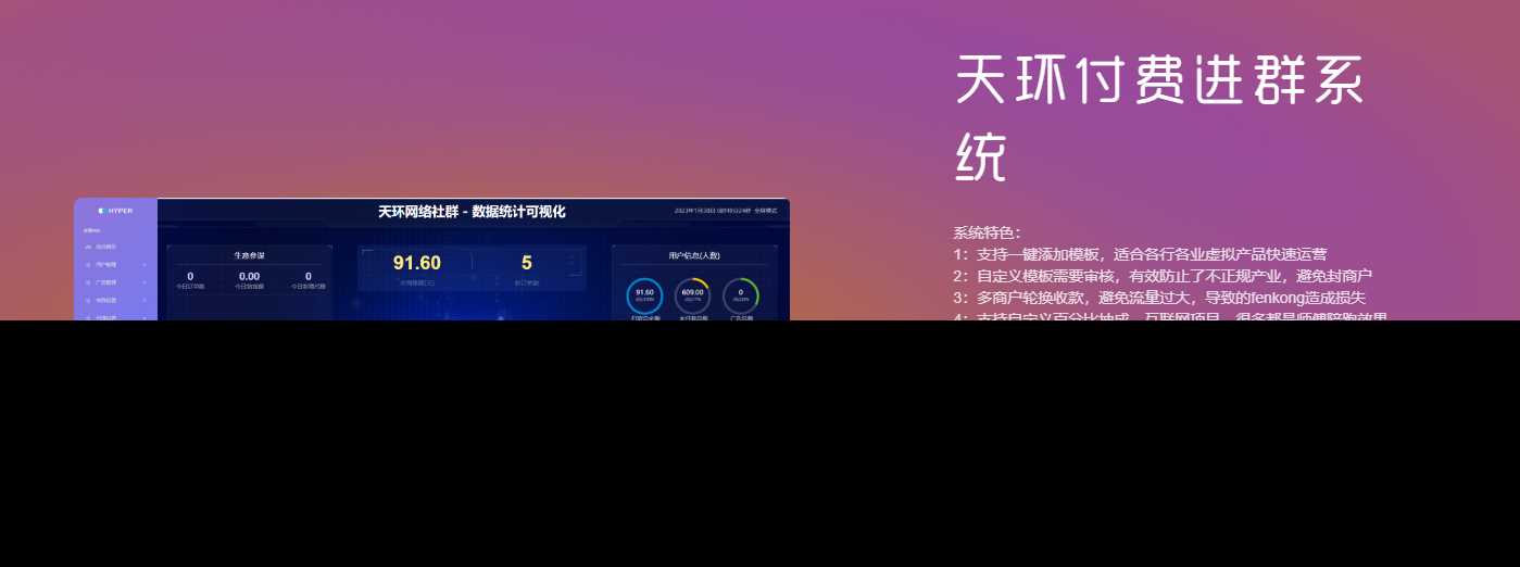 天环付费进群系统V2.0 - 友友资源