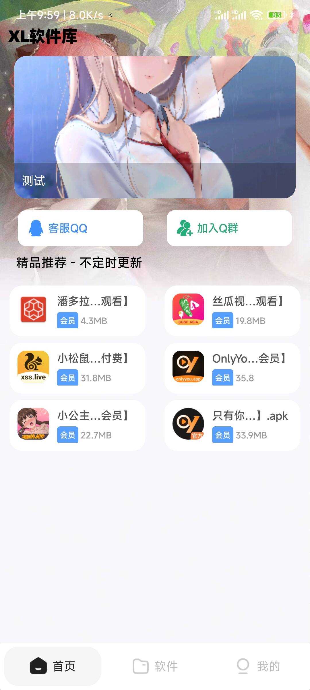 XL软件库App源码+后端源码 - 友友资源