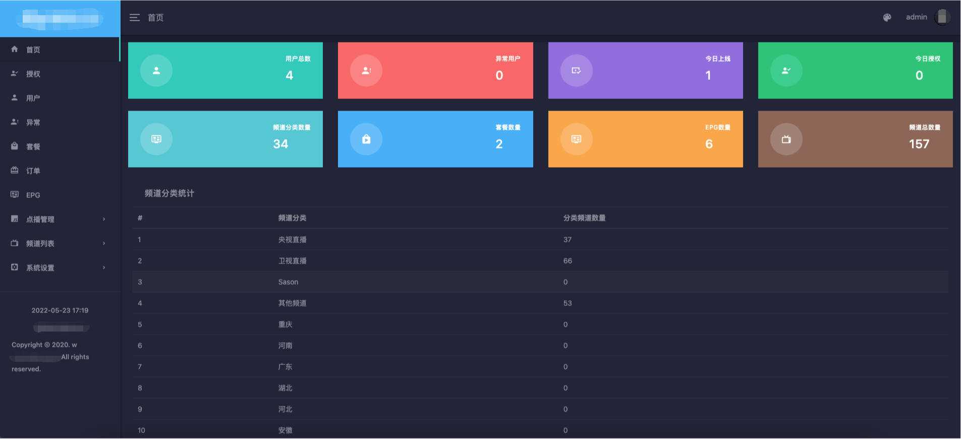 电视盒子TV全开源源码 可对接EZtv电视直播管理系统 - 友友资源