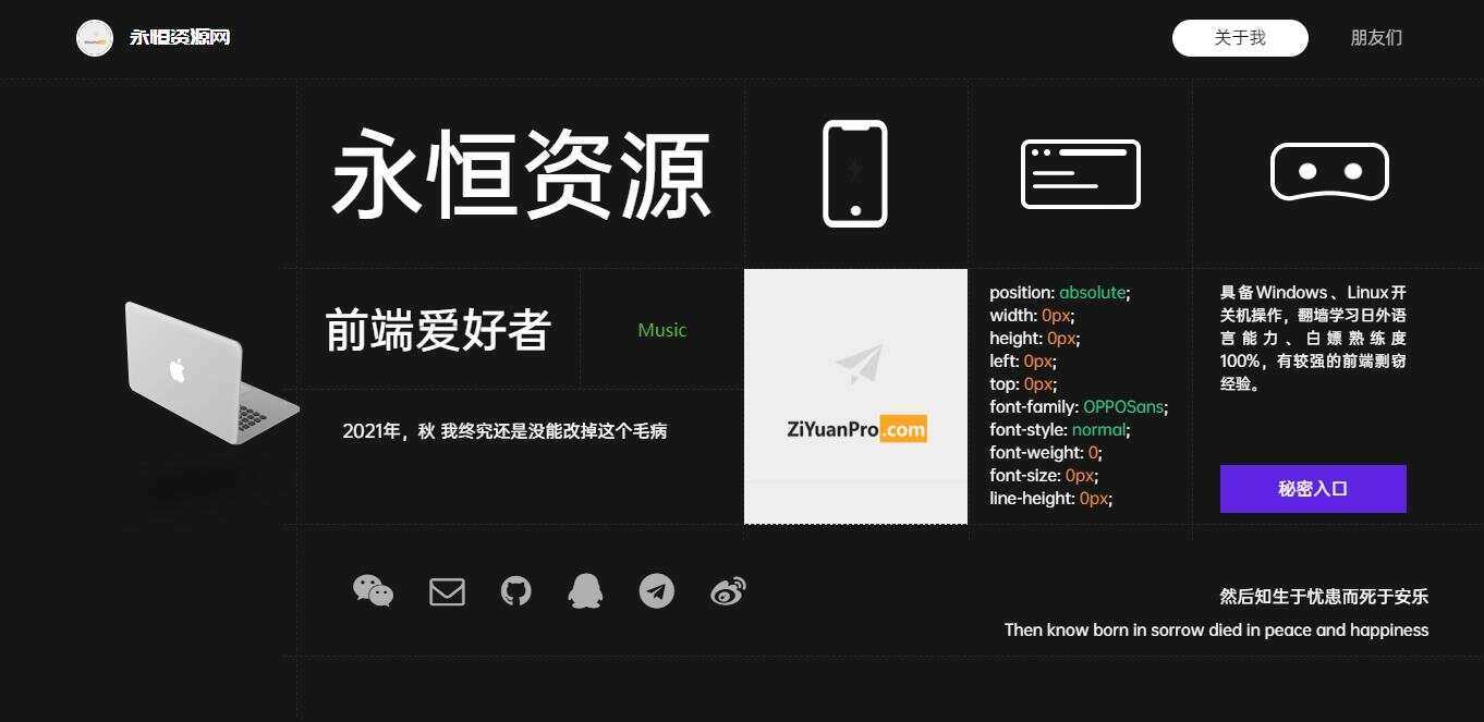 超酷黑色风格个人引导页源码 - 友友资源