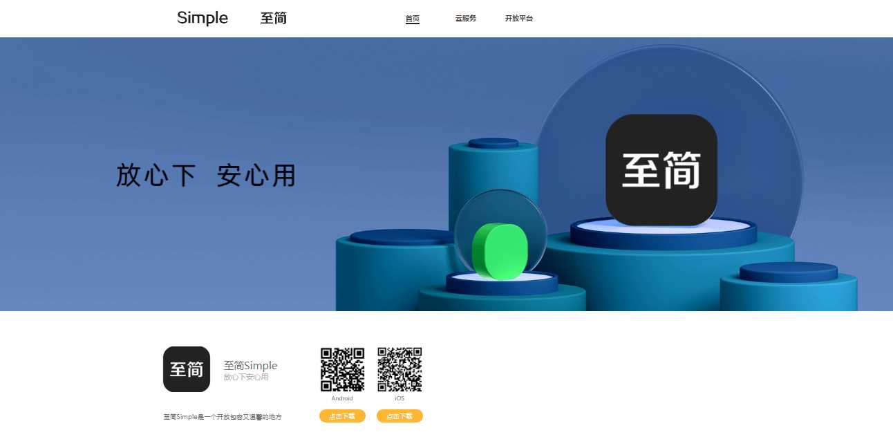 简约好看的APP下载页/APP官网源码分享 - 友友资源