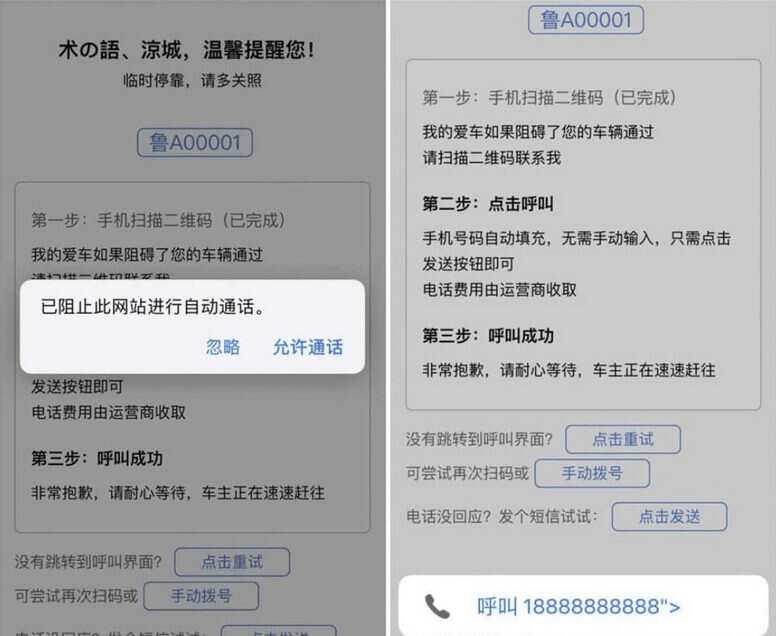 自动拨打电话、发送挪车短信html网页源码 - 友友资源