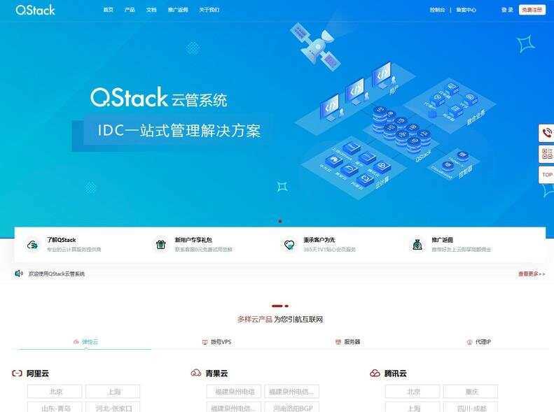 QStack云管系统3.5.3 全新版本下载安装包详细搭建教程 - 友友资源