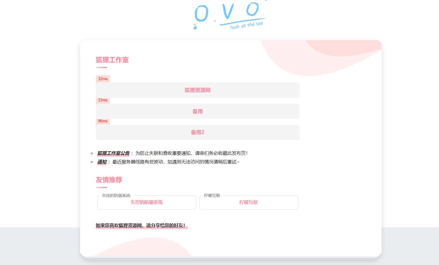 简单好看的一款二次元导航页源码 - 友友资源
