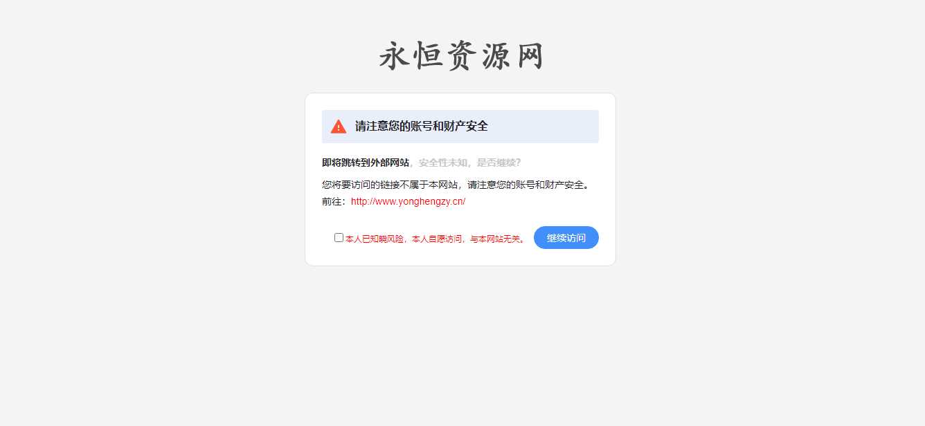 2023简洁好看跳转页源码，好看且精简go跳转页面源码 - 友友资源