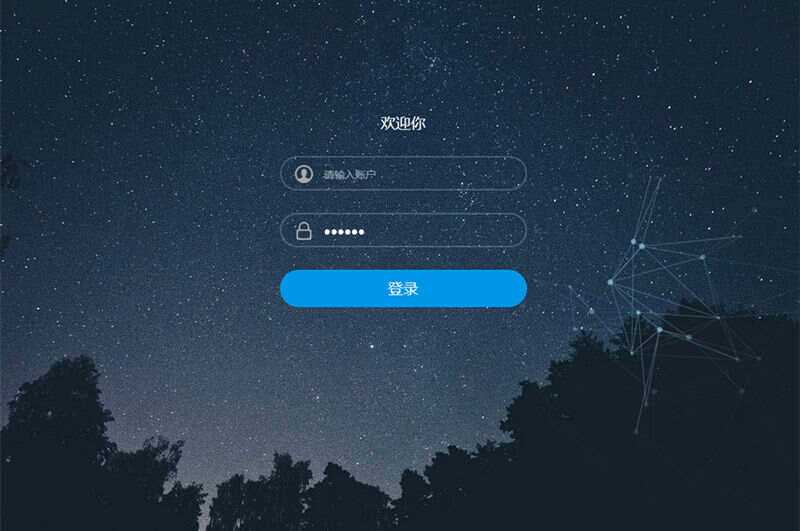 星空特效登录界面模板HTML模板源码 - 友友资源