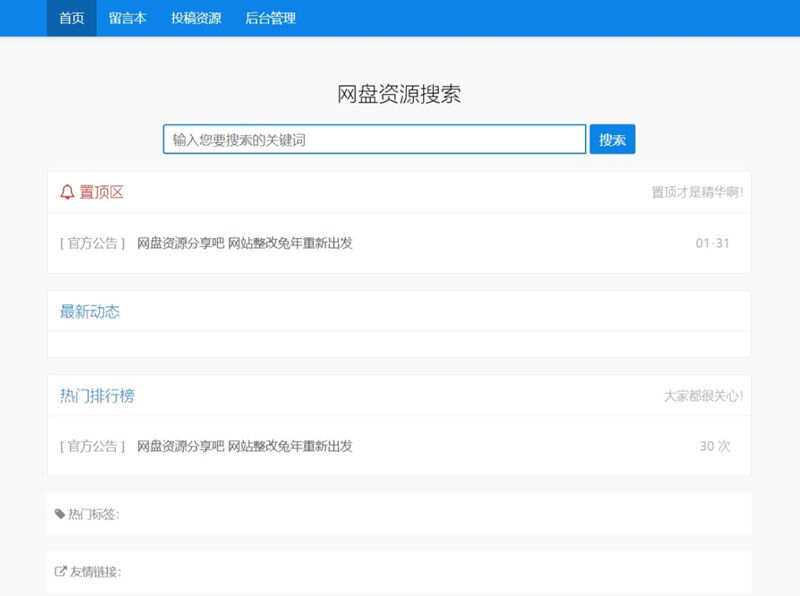 ZBlog随心轻蓝单栏博客清爽简洁主题 - 友友资源