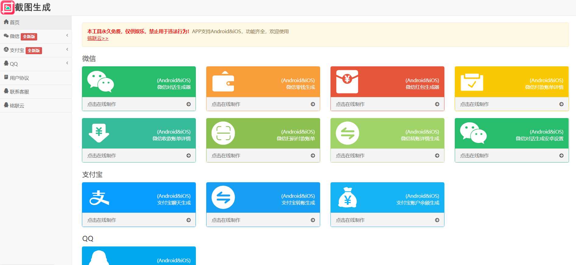 2023最新全功能在线截图生成器工具网页版网站源码+视频教程 - 友友资源