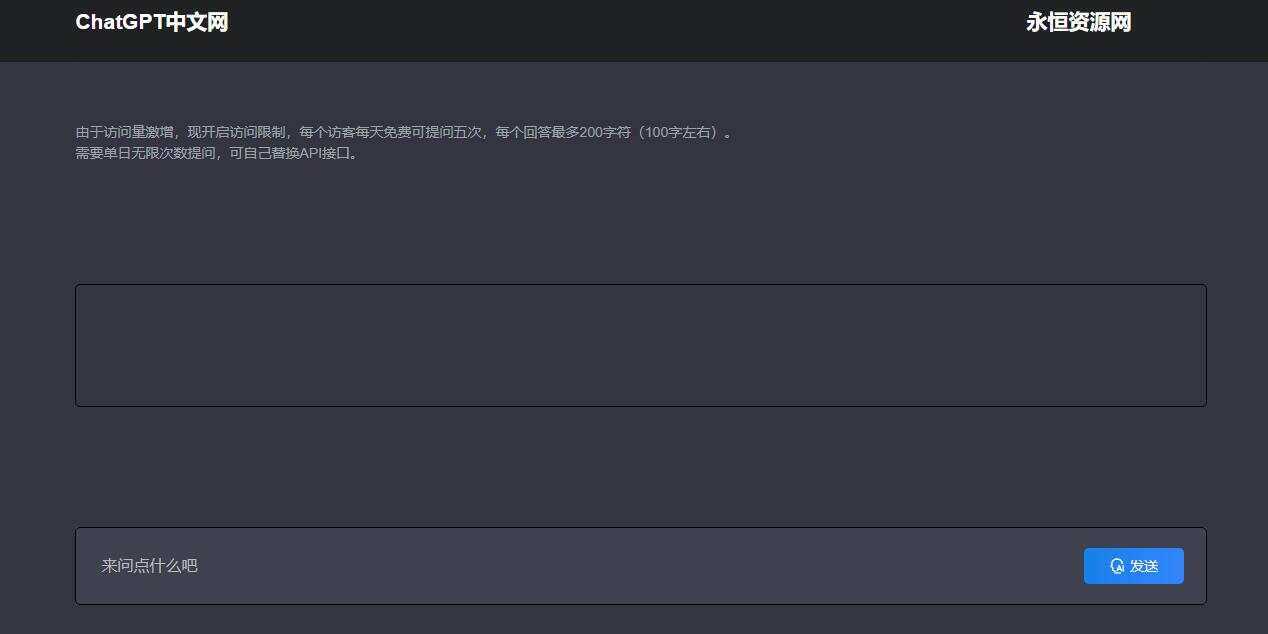 ChatGpt中文版PHP接口源码 - 友友资源