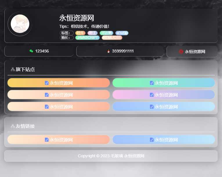 毛玻璃个人引导页html源码 - 友友资源