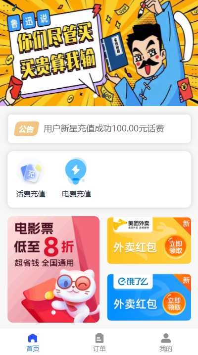 首发全新H5充值系统，自定义首页+充值页面 - 友友资源