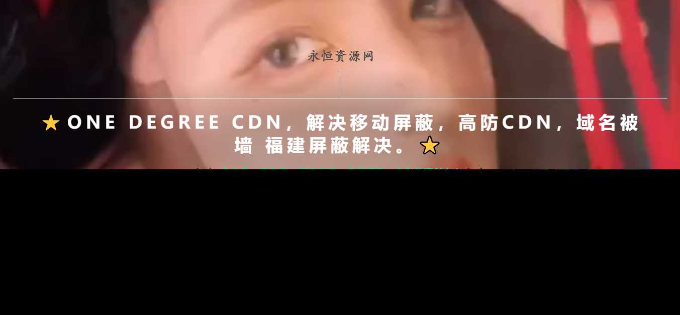 一款超级好看的cdn引导页随机背景视频 - 友友资源