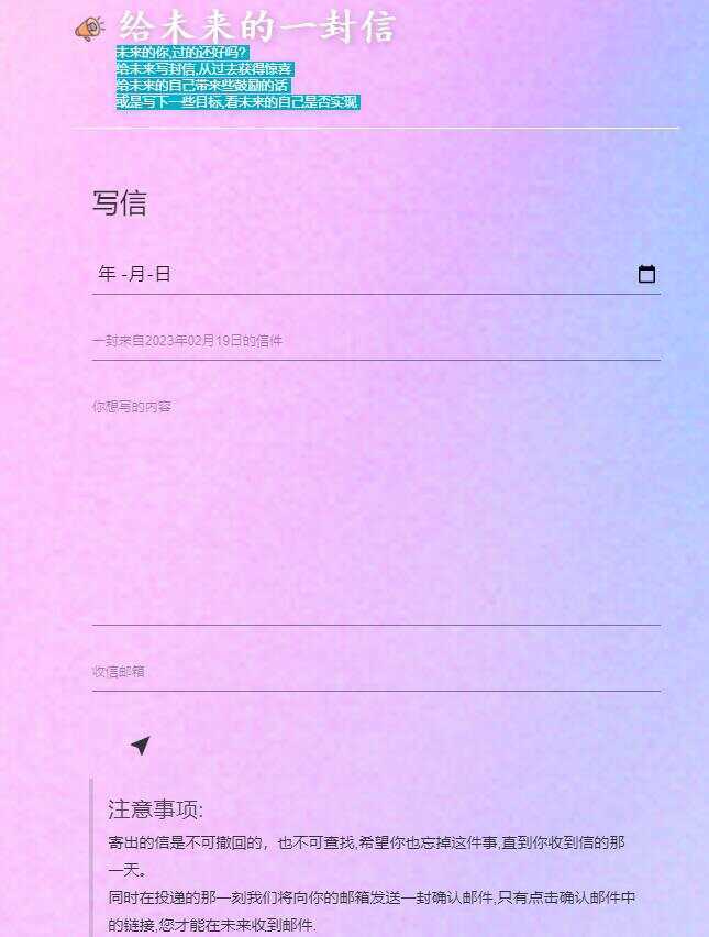 图片[2] - 2023最新时光邮局系统 给未来写封信系统PHP源码美化版 - 友友资源