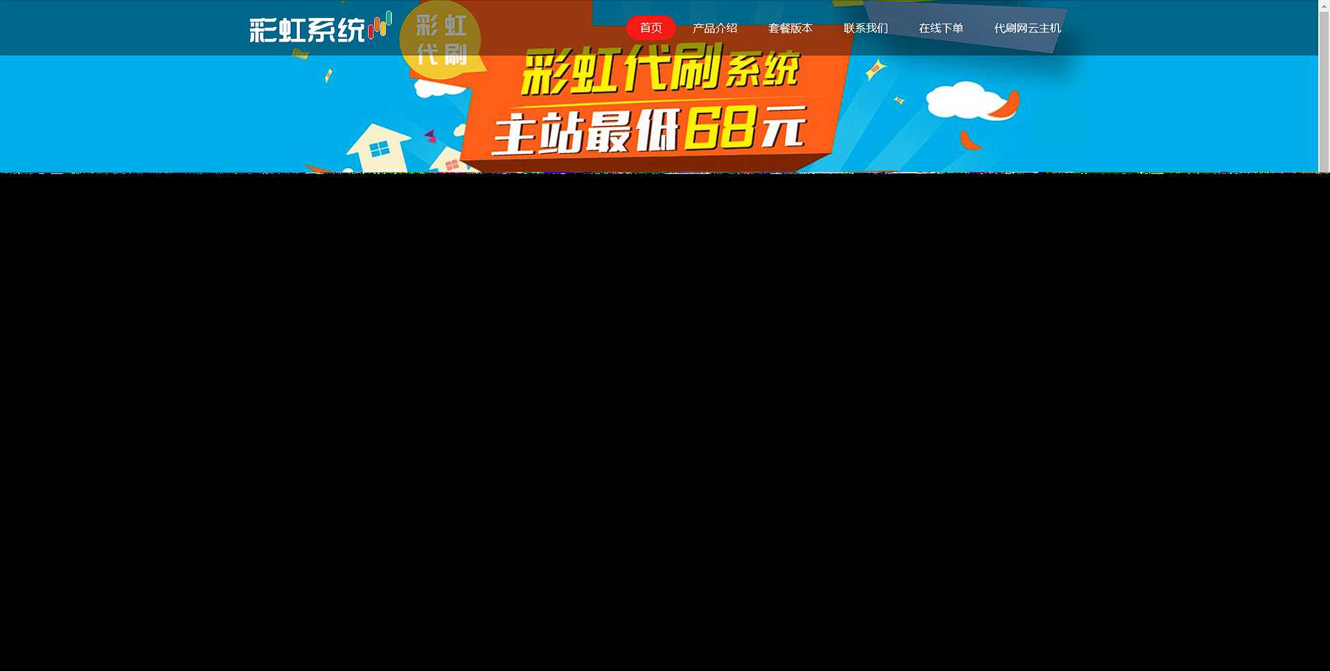 彩虹代刷系统官网html源码 - 友友资源