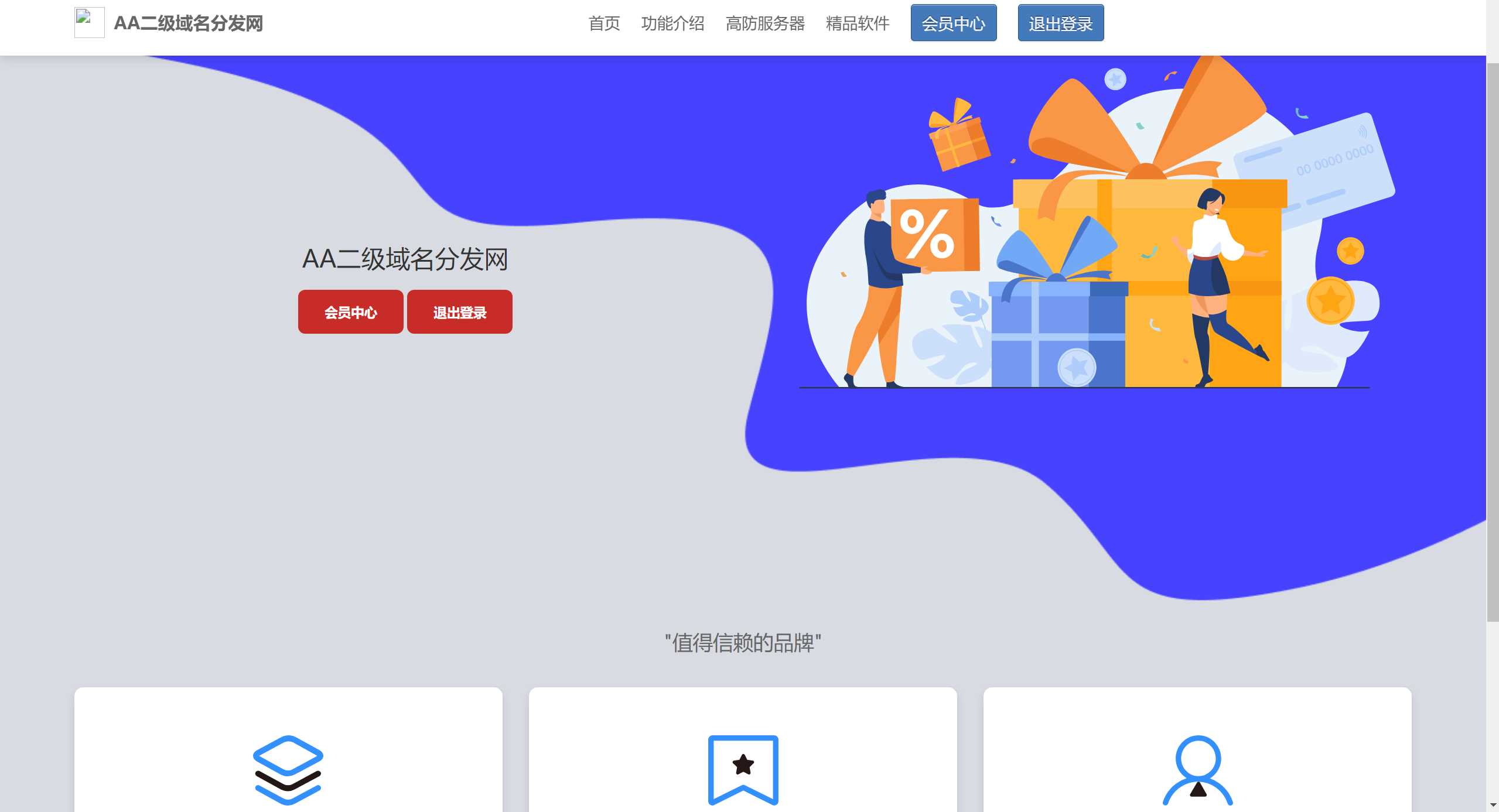 2023年二级域名分发网源码 - 友友资源