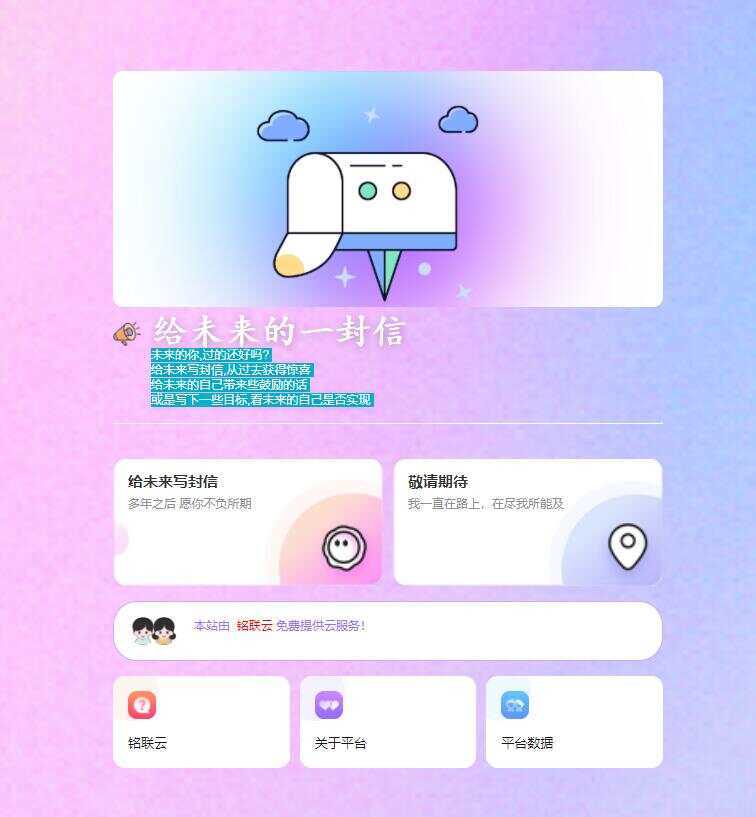 2023最新时光邮局系统 给未来写封信系统PHP源码美化版 - 友友资源