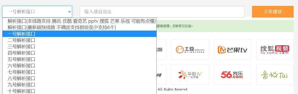 图片[2] - VIP视频在线解析工具网页版(内置可用12条线路) - 友友资源