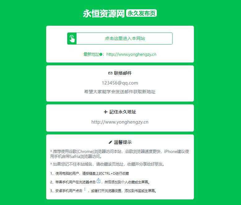 最新款绿色精美网址发布页HTML源码 - 友友资源