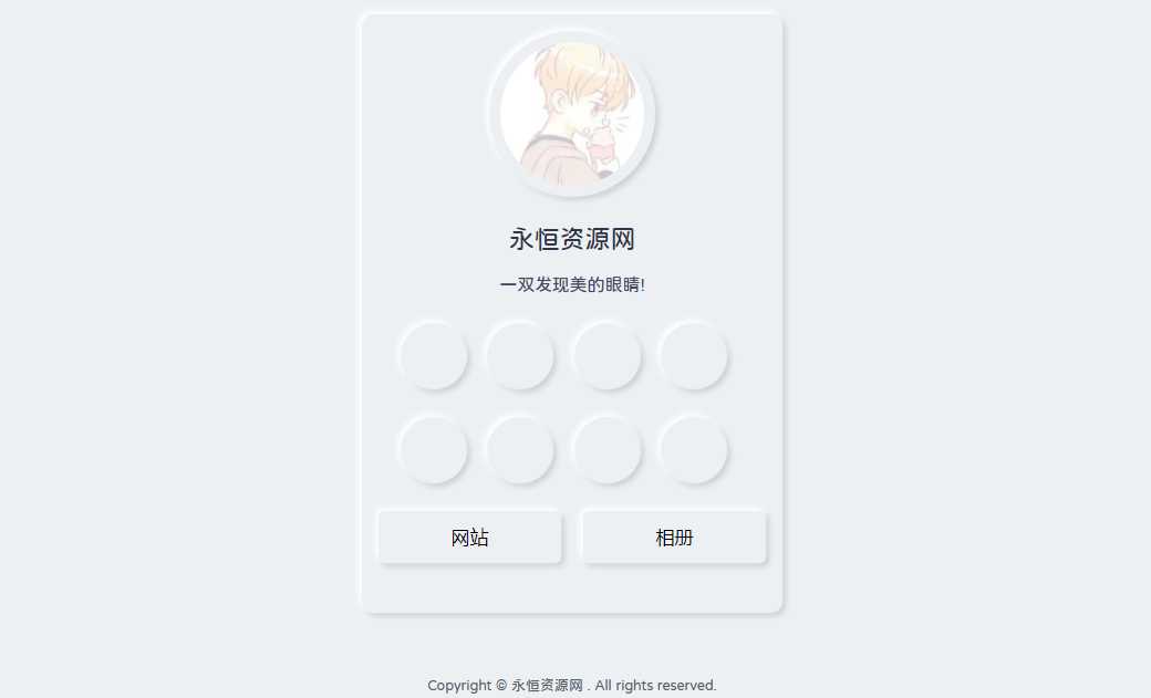 漂亮的拟态个人主页HTML源码 - 友友资源