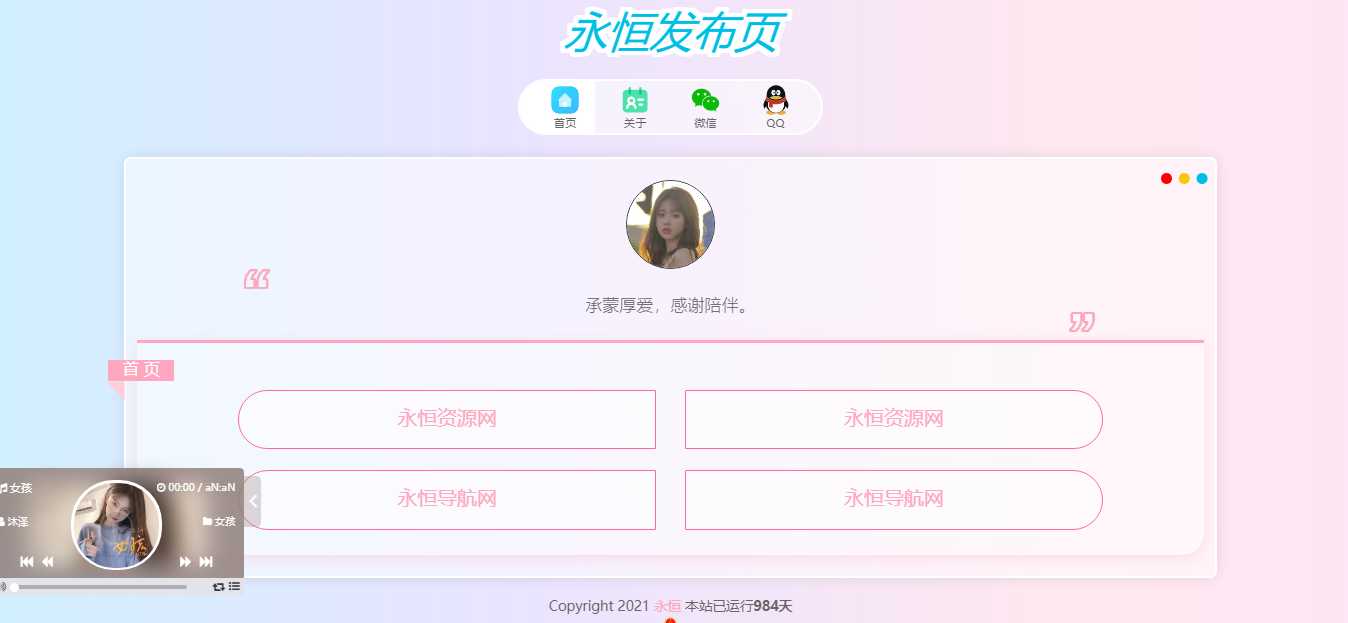 一款超级好看的网站发布页 - 友友资源