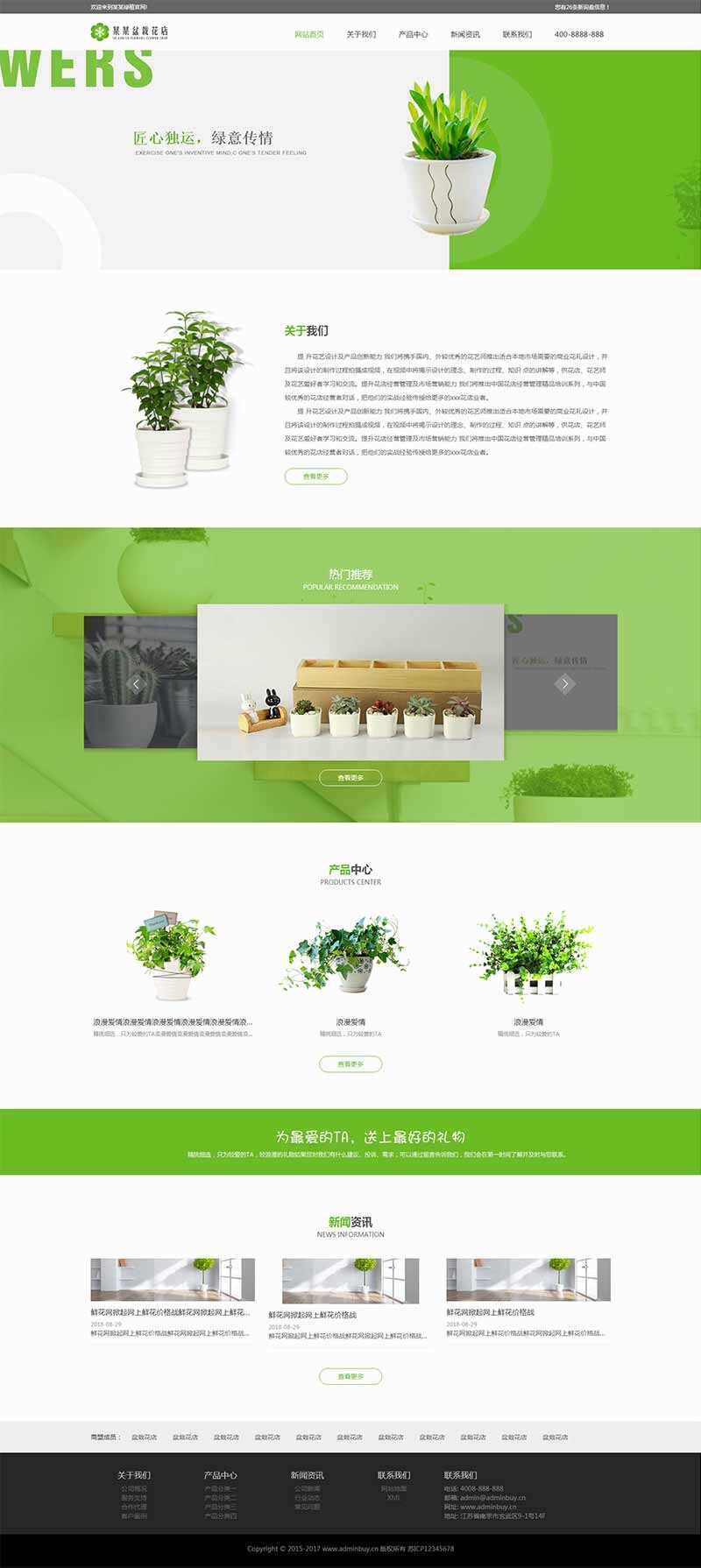 bootstrap响应式的盆栽花店网站html模板 - 友友资源