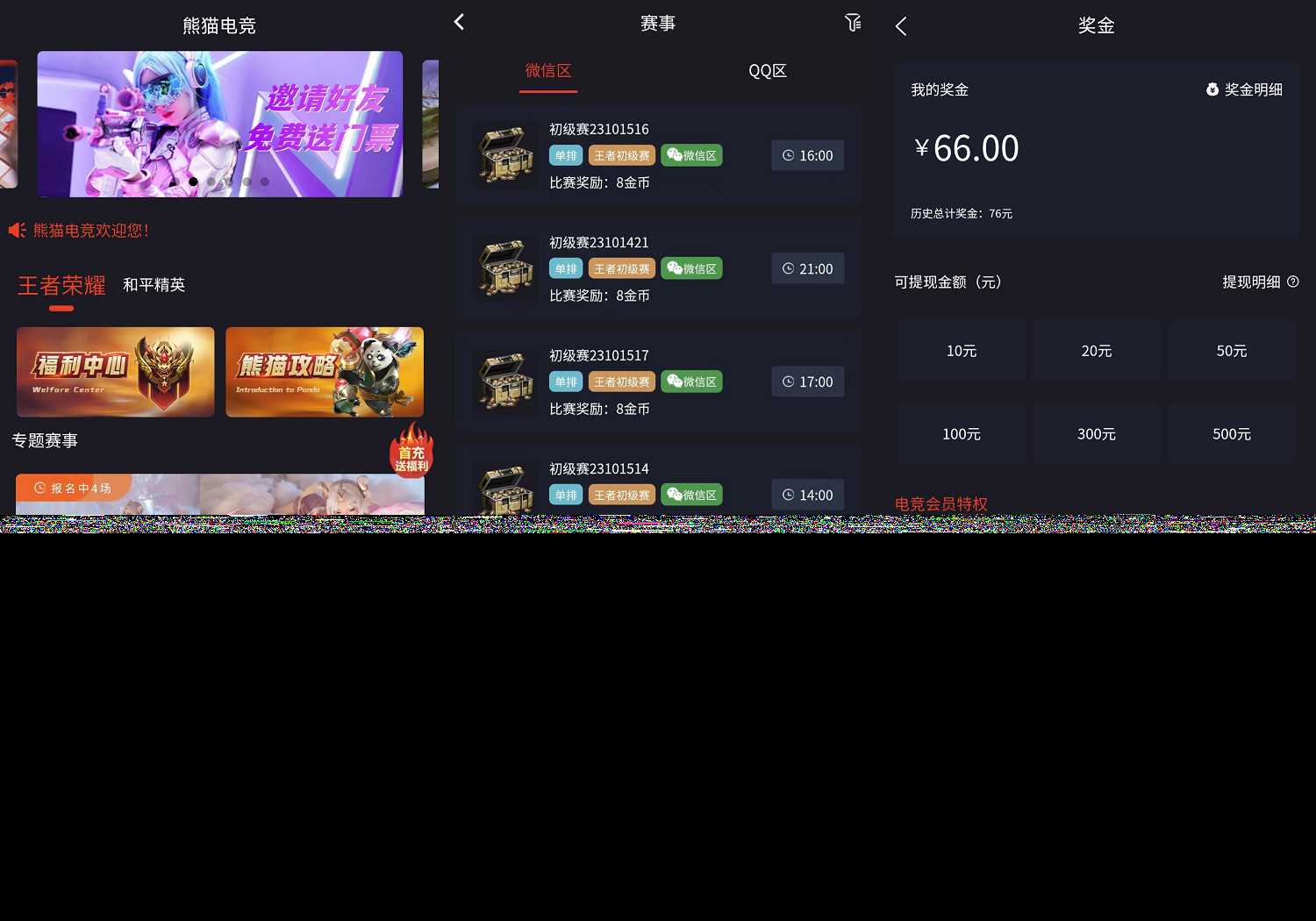 熊猫电竞赏金电竞源码 APP+H5双端 附搭建教程 支持运营级搭建 - 友友资源