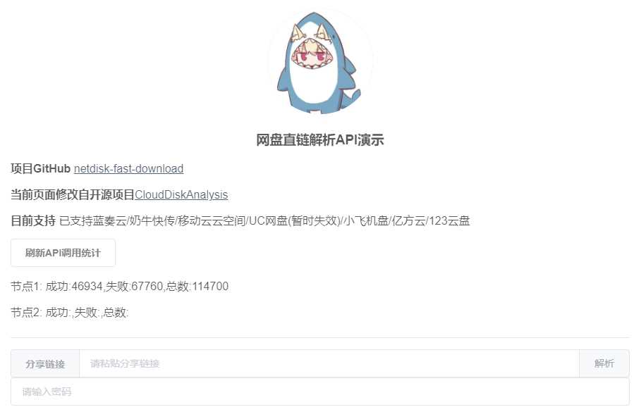 netdisk-fast-download网盘直链解析工具源码 - 友友资源