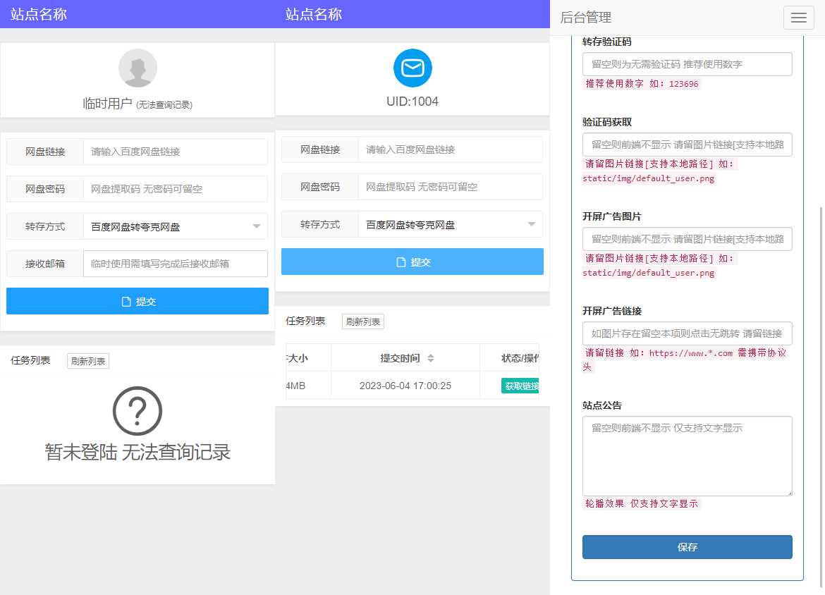多网盘一键转存工具PHP源码V1.0.0 - 友友资源