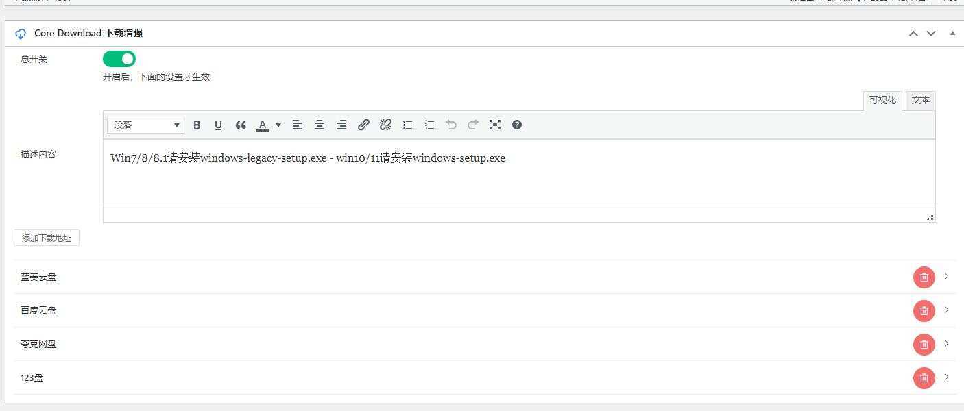 图片[2] - CoreDownload  WordPress文章下载增强插件v1.0.6 - 友友资源