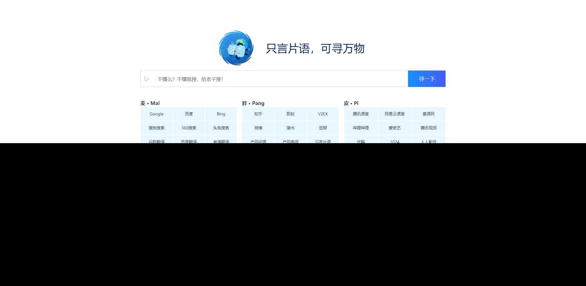 只言语 静态导航主页源码 - 友友资源