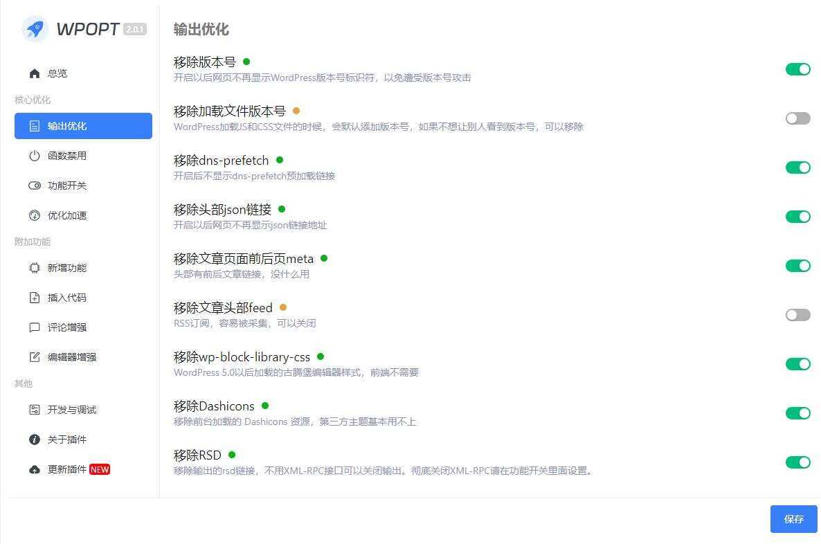 WordPress优化插件，WPOPT v2.1.0 - 友友资源