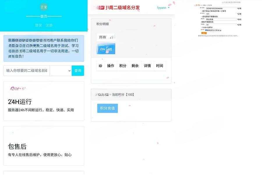 全开源二级域名分发对接易支付php源码分享 - 友友资源