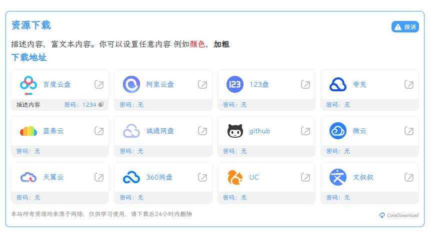 CoreDownload  WordPress文章下载增强插件v1.0.6 - 友友资源