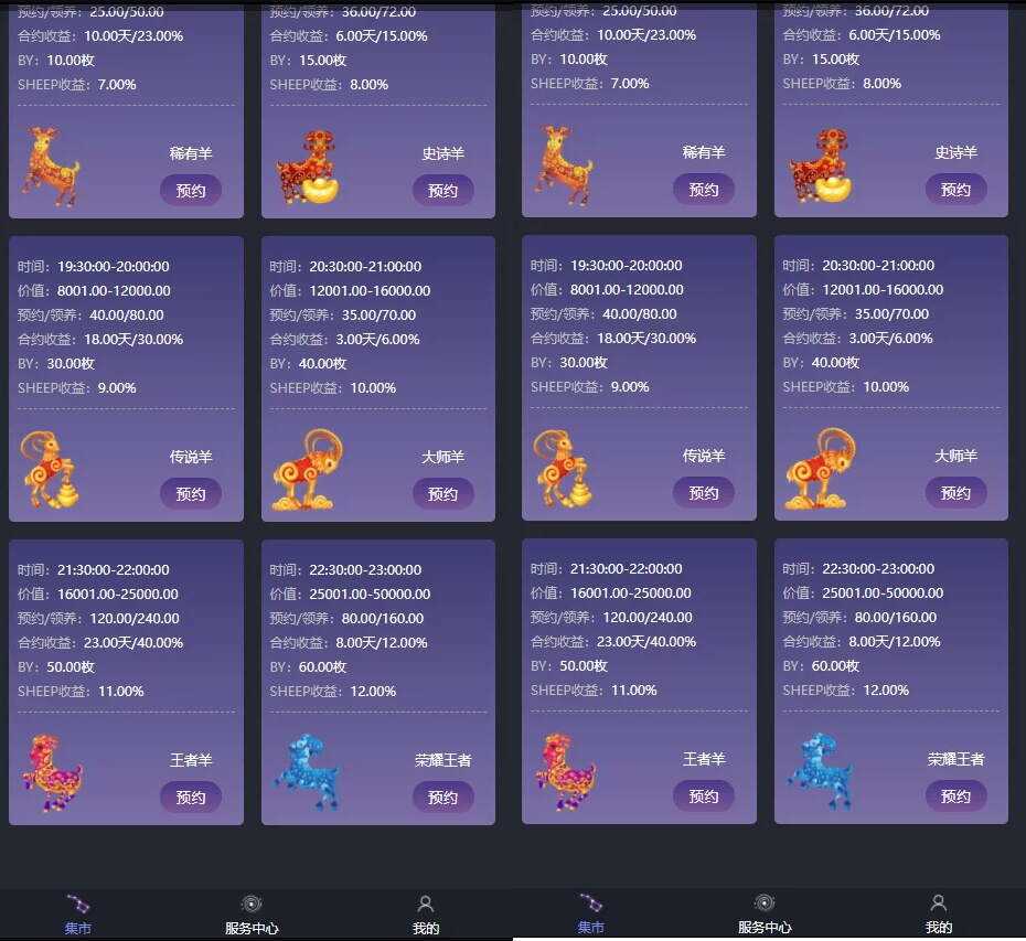 图片[3] - 区块羊投资平台源码/支持预约 转让领养抽奖等等功能 全开源可二开 - 友友资源
