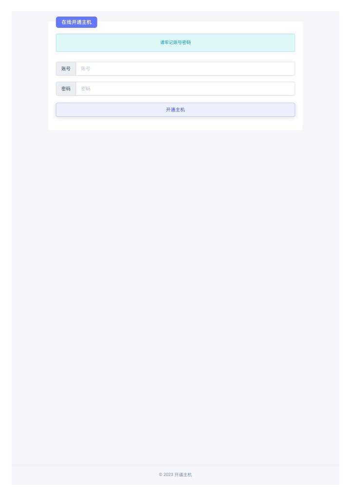 在线免费开通宝塔主机源码 - 友友资源