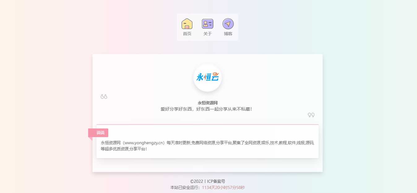 精美个人主页源码 - 友友资源