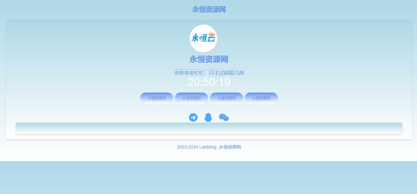 蓝色网站个人导航页源码 - 友友资源