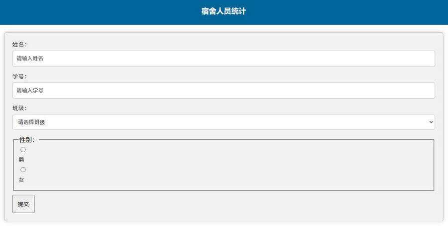 学校人员统计系统源码调查问卷表 - 友友资源