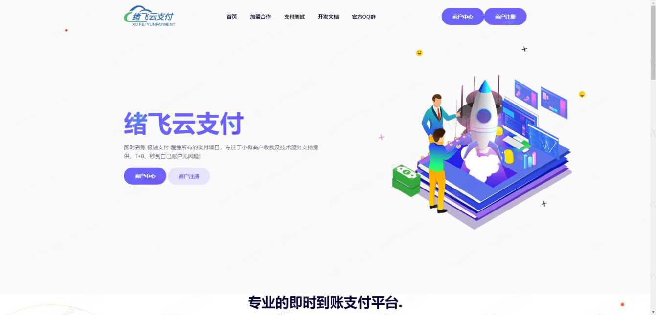 2023年最新绪飞云支付 零度码支付（本地版） - 友友资源