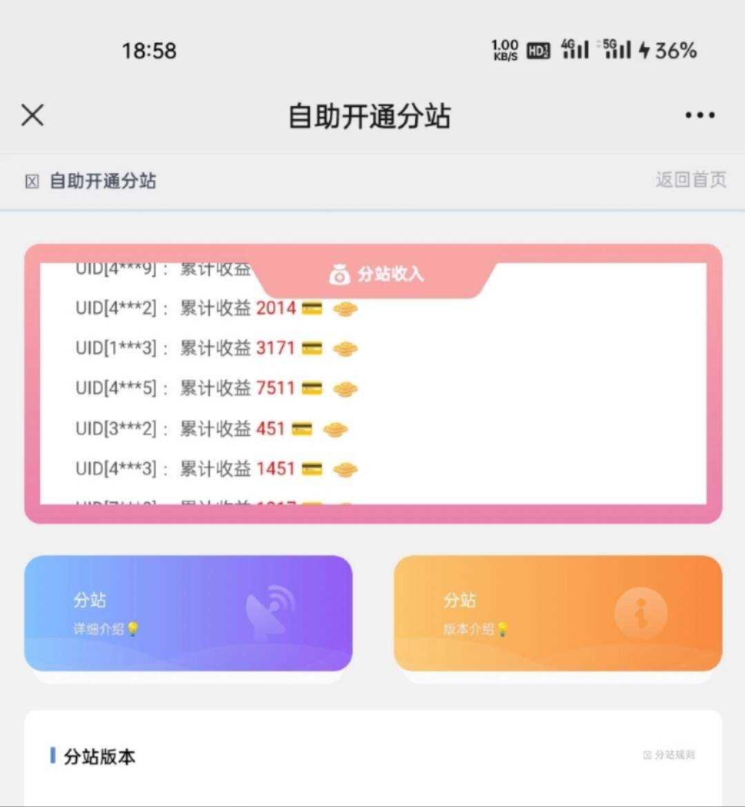 彩虹云商城开通分站界面，分站收入轮播 - 友友资源