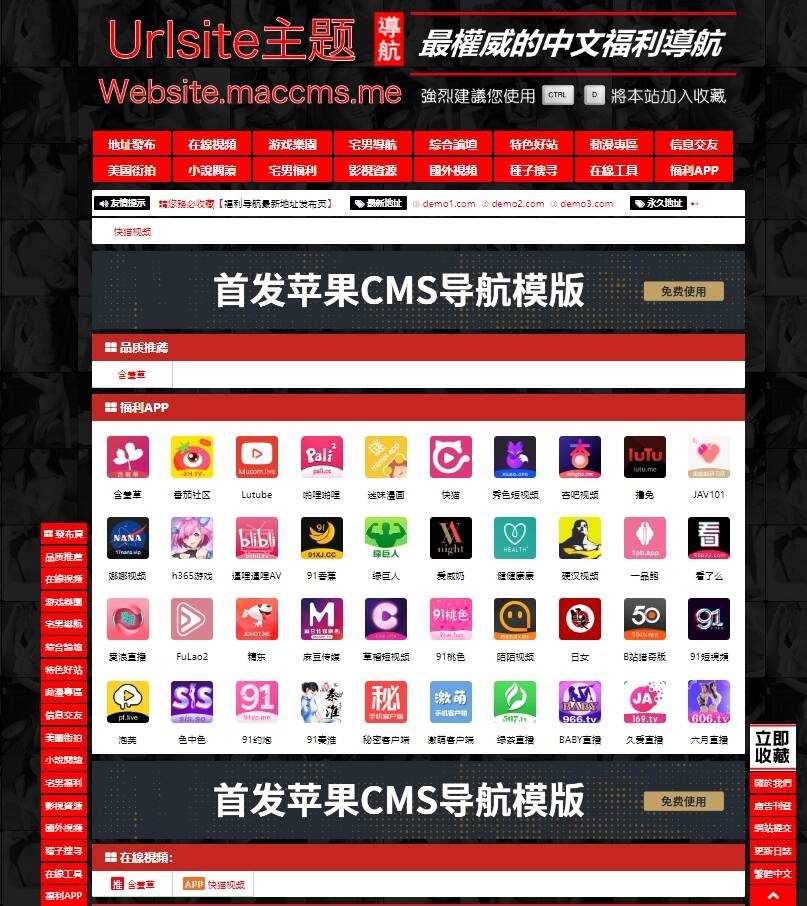 苹果cms Urlsite导航模版 支持批量检测 - 友友资源