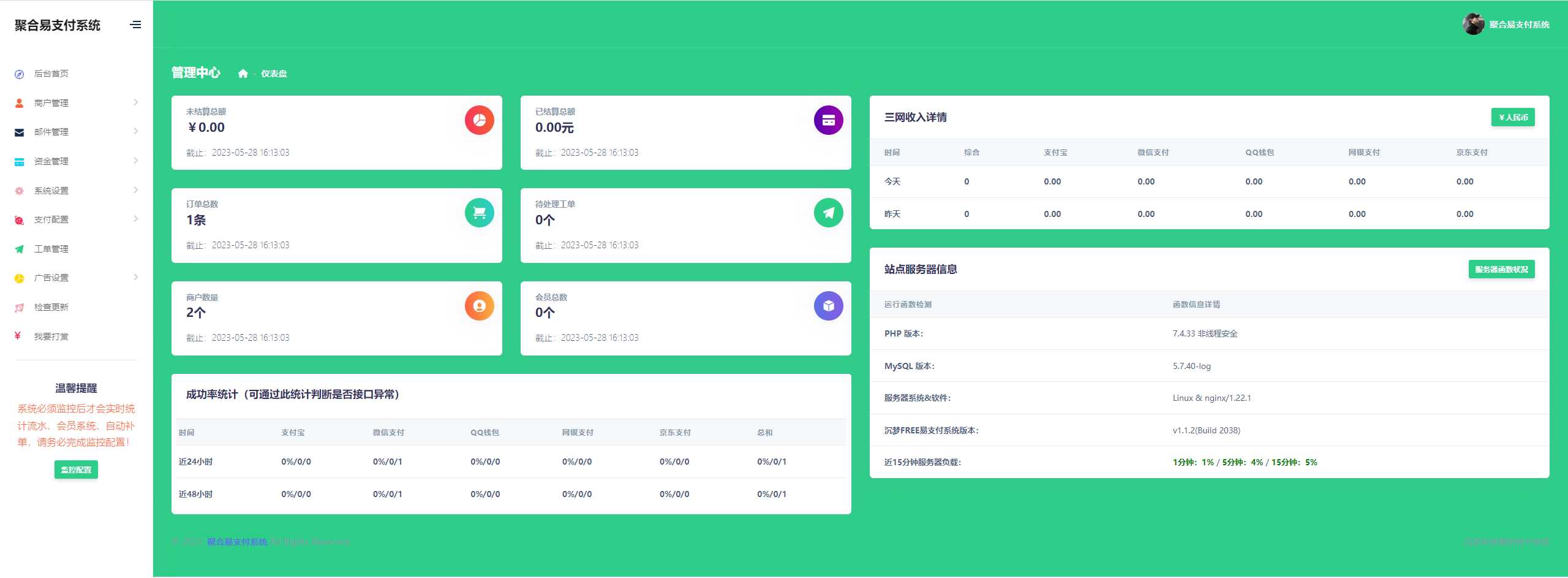 图片[3] - 聚合易支付系统开源版 - 友友资源