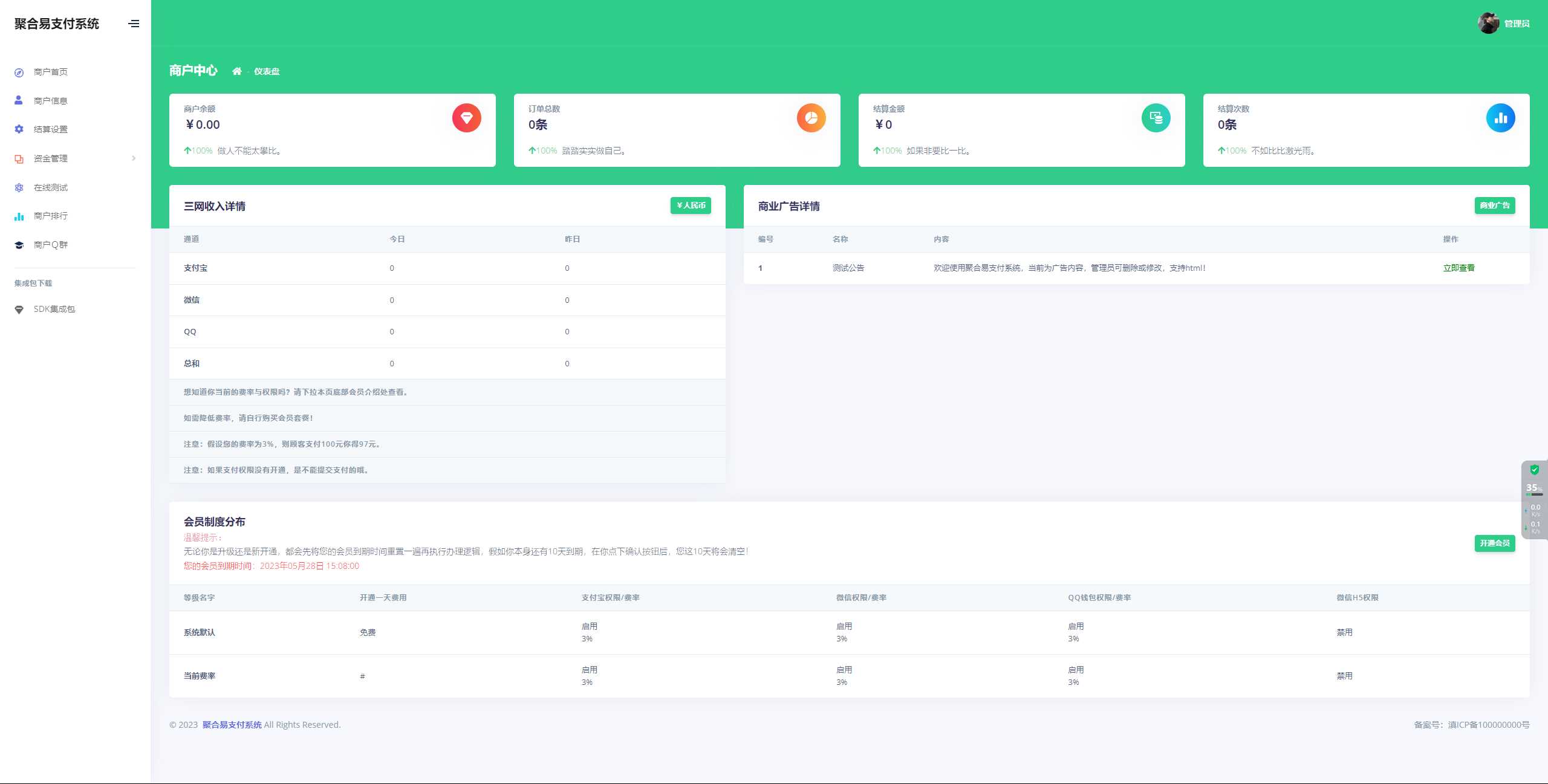 图片[2] - 聚合易支付系统开源版 - 友友资源