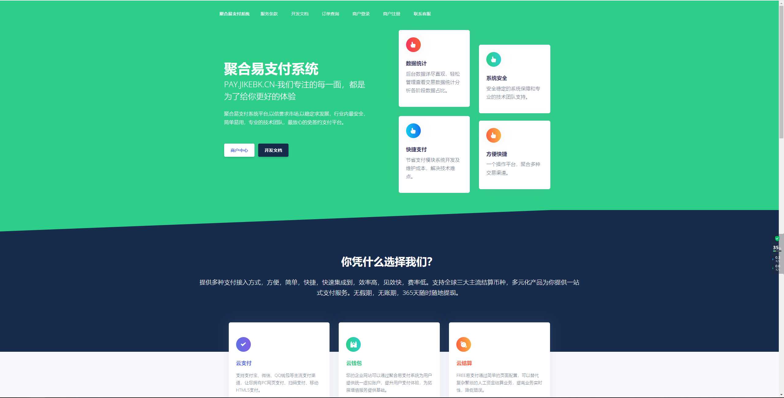 聚合易支付系统开源版 - 友友资源