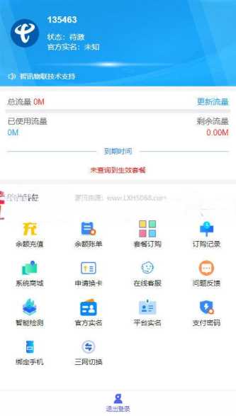 新物联网卡管理平台源码 - 友友资源