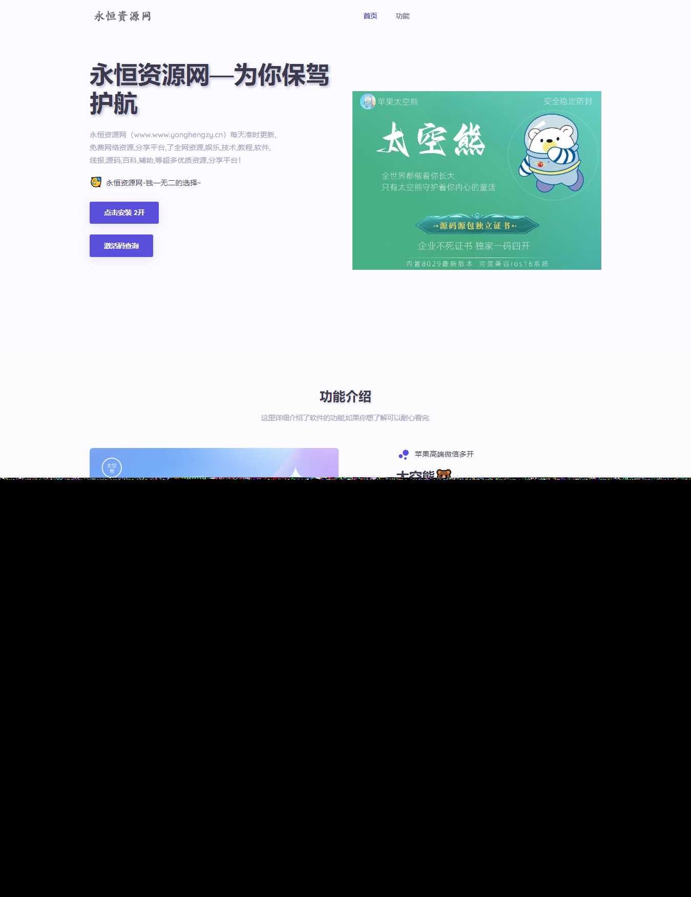 苹果太空熊官网html源码 - 友友资源