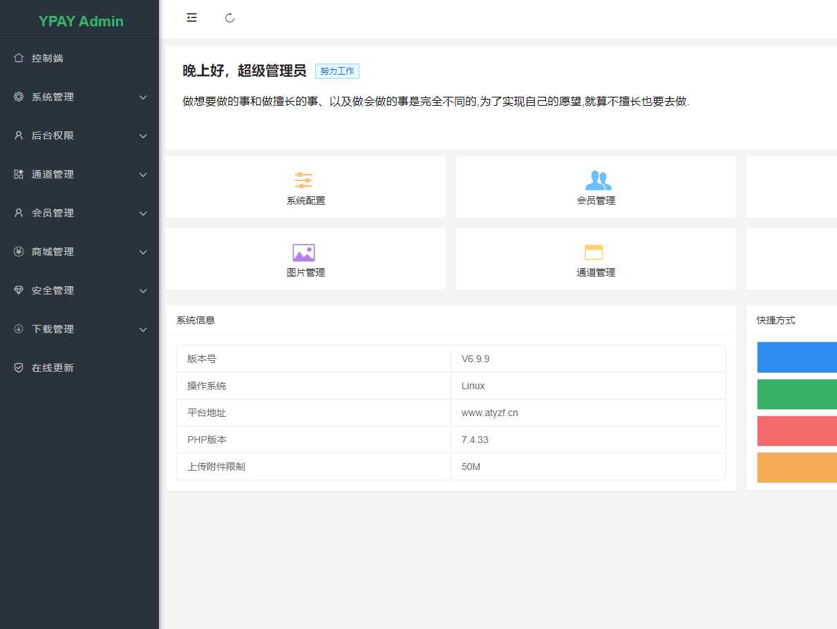 最新破解源支付V6.9.4 - 友友资源